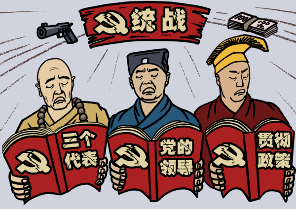 【党文化の解体】第2章（8）「宗教自由の虚像を作り上げる」