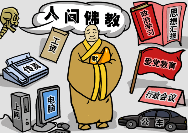 【党文化の解体】第2章（6） 「宗教を世俗化する」