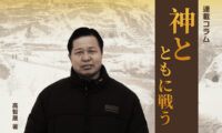 高智晟著『神とともに戦う』（25）中国の弁護士の悲哀