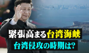 緊張高まる台湾海峡　台湾侵攻の時期は？