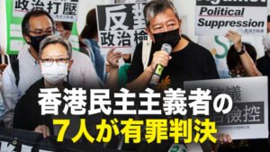 香港民主主義者の7人が有罪判決