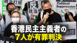 香港民主主義者の7人が有罪判決