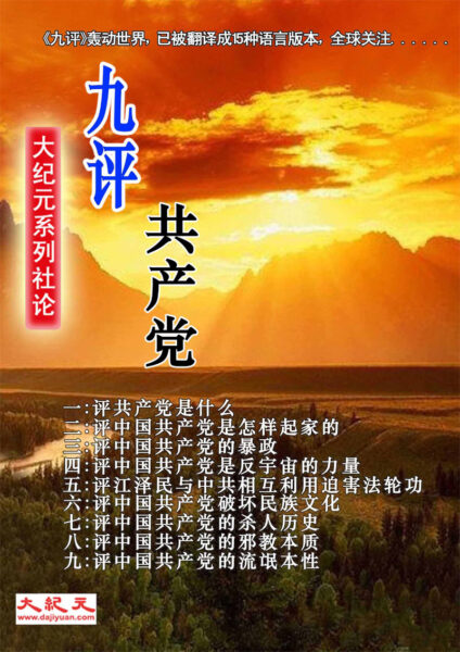 【党文化の解体】第3章（23）
