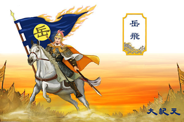 岳飛――救国の英雄【千古英雄伝】