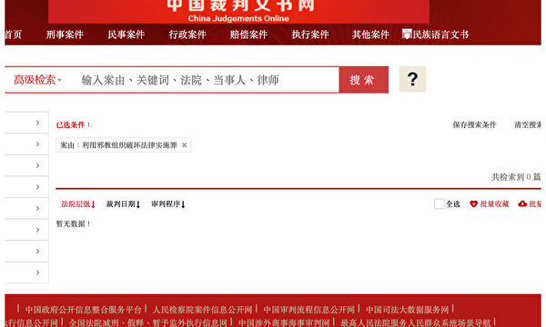 中国地方ネット規制当局が最高裁の情報サイトに警告　専門家「情報隠蔽のため」