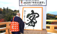 「今年の漢字」募集開始、12月6日まで＝日本漢字能力検定協会