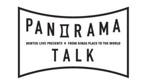 GINZA　PLACEから世界へ、「つくる人」をフィーチャーしたトークショーパノラマトーク04　地域の『唯一無二』、どうやってつくるの？
