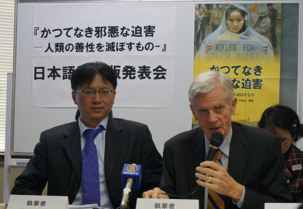 臓器狩りの停止と迫害の終結訴える　東京で出版発表会及びシンポジウム　