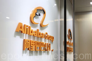 中国アリババ1.7兆円拠出　相次ぎ当局の「共同繁栄」に追従する中国企業