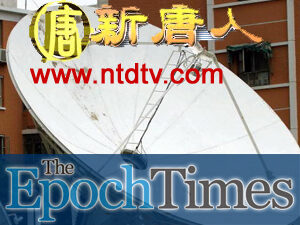論評：大紀元設立と新唐人テレビ局（NTDTV）を守る私たちの義務