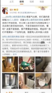 来日の中国人女子大生、民泊に大量のゴミを放置　中国からも批判