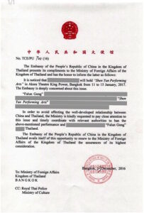 駐タイ中国大使館　公文書で圧力、世界的人気の中国文化の舞台を妨害