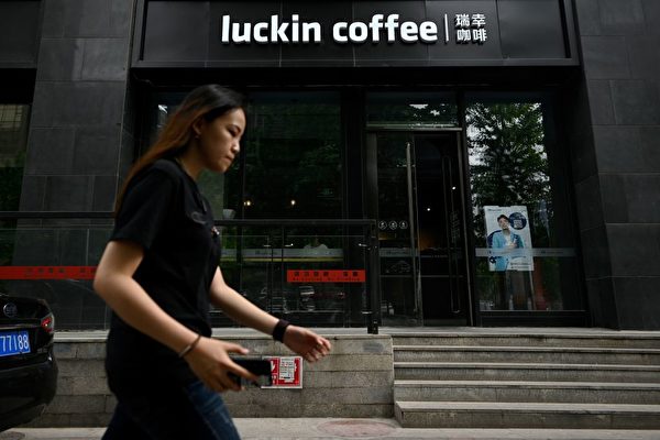 「中国のスタバ」ラッキンコーヒーが粉飾決算 損害賠償は1兆円以上か | 上場廃止 | 不正会計 | 瑞幸珈琲 | 大紀元 エポックタイムズ