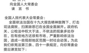 北京市当局　市民251人を取り調べ、全人代に諫言書