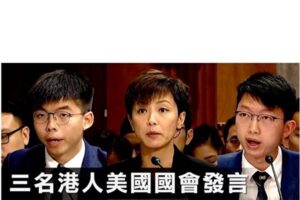 「雨傘運動」の元リーダーらが訪米、議会で「香港人権法」承認を促す