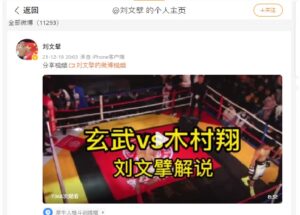 中国人ボクシング選手が反則、木村翔選手投げ落とす「道徳観がない」中国でも非難殺到　