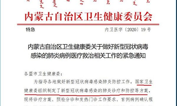＜中共ウイルス＞中国当局が1月上旬人から人への感染を把握 内部資料示す