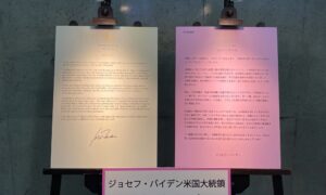 バイデン米大統領、沖縄復帰記念日にメッセージ　「かつての敵、いまや最も緊密な同盟国」