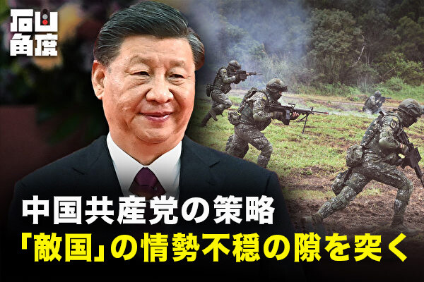孫子の兵法を悪用する中共　台湾侵攻は米国情勢次第か
