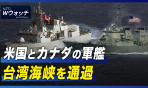 米国とカナダの軍艦が台湾海峡を通過/FOXが米中間選挙予想を更新 ｜NTD ワールドウォッチ（2022年9月22日）