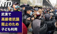 米国が中国6団体を制裁 気球背後の人物浮上/武漢で高齢者抗議阻止のため　子ども利用 など｜NTD ワールドウォッチ（2023年2月17日）