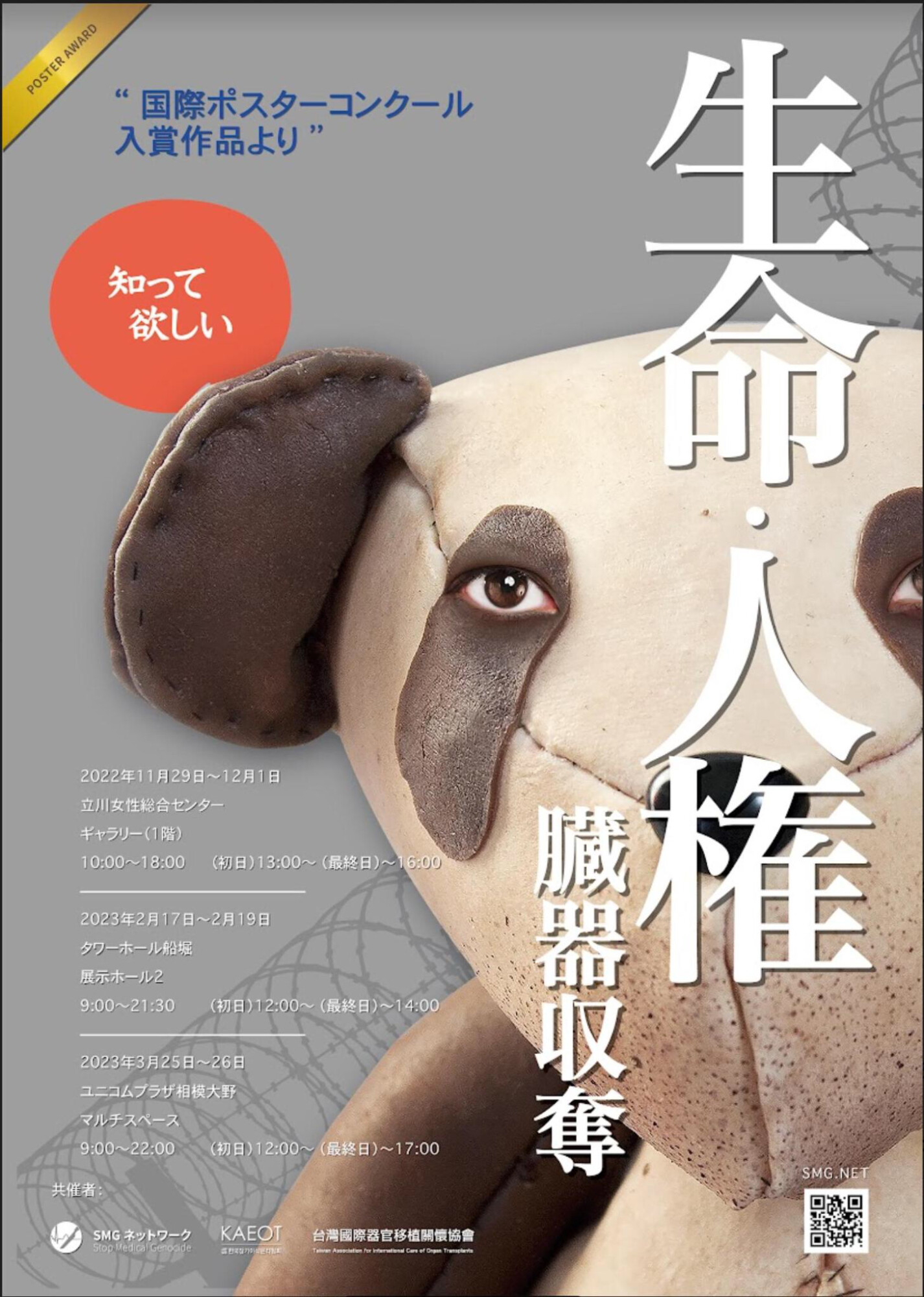 「日本人も無関係ではない」　生体臓器収奪の実態訴えるポスター展　東京・江戸川区で2月17日から開催