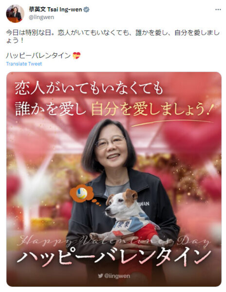 バレンタイン、台湾・蔡総統「誰かを愛し自分を愛そう」日本語で投稿