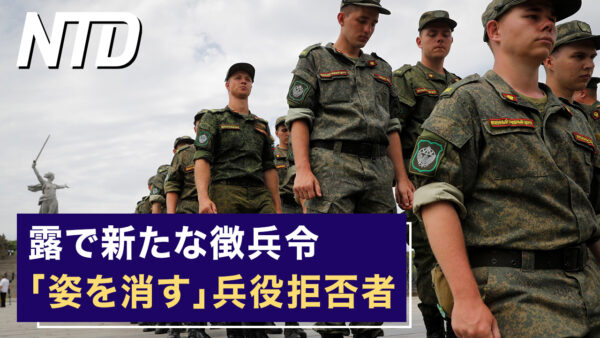 不動産購入禁止法案、フロリダ州上院で可決/露で新たな徴兵令「姿を消す」兵役拒否者  など｜NTD ワールドウォッチ（2023年4月17日）