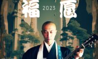 日本人「僧侶歌手」による中国ツアーが突然中止に　理由は禅問答よりも不可解？