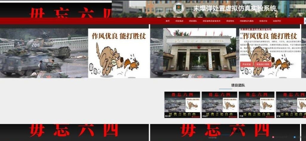 中国軍の教育機関などへハッキング　「六四を忘れるな」のメッセージ表示される＝中国