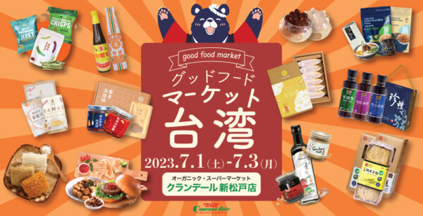お料理からデザートまで　本場台湾の味　台湾グッドフード・マーケットが千葉で開催！【7/1〜7/3】