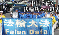 自由社会が無視できない中国の人権侵害、法輪功学習者が関西で迫害停止パレード開催