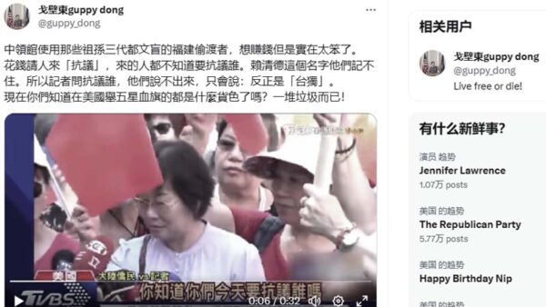 「誰が来たのか知らない」　米国経由の台湾副総統に、赤旗の抗議者は雇われたサクラか