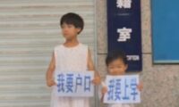 陳情民や人権活動家の子が学校へ行けない　「子供の教育を受ける権利」を奪う中国