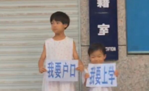 陳情民や人権活動家の子が学校へ行けない　「子供の教育を受ける権利」を奪う中国