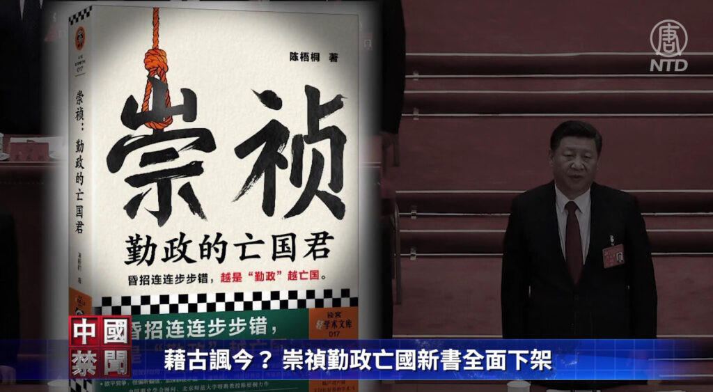 回収された歴史書「亡国の君主」　人気沸騰で価格が高騰、明末に酷似する現代中国