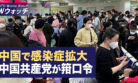 中国の感染症拡大 中国共産党が箝口令/台湾：中国内で少なくとも7種類のウイルスが流行　今後も増加 など｜NTD ワールドウォッチ（2023年11月29日）
