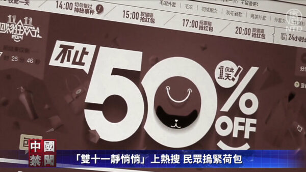 「狂気的な値下げ」されど消費者は動かず　今年の「双11」は完全に不発＝中国