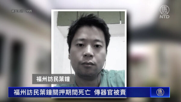 陳情民が拘束中に不審死　「臓器を抜き取られたか？」とネットで噂に＝中国 福建