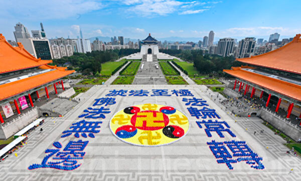台北の自由広場に「巨大な人文字」　法輪功学習者5千人による圧巻のパフォーマンス