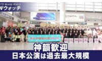 日本の神韻ファンが空港で歓迎　今回の日本公演は過去最大規模/伝播速度8倍の新変異株JN.1 中共また責任転嫁 など｜NTD ワールドウォッチ（2023年12月20日）