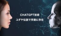 ChatGPT技術　AIが人間を超えられるのか【未解決ミステリー】