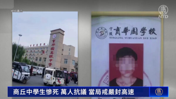 中学生の暴行死をきっかけに、遺族と地元民1万人が抗議＝中国 河南