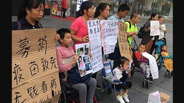 北京へ陳情したワクチン被害児童の親に「懲役4年」の重い判決＝中国 河北
