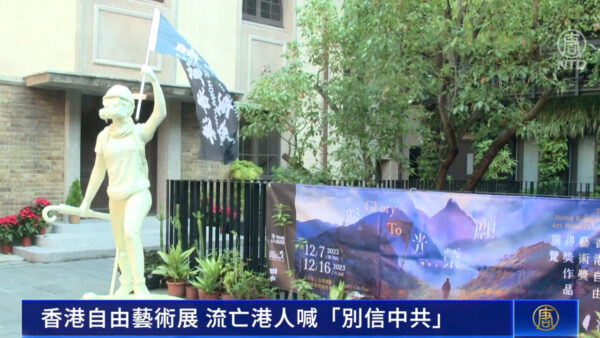 香港自由芸術展の受賞作品　台湾で巡回展示中　「芸術で闘い続ける」香港人たち