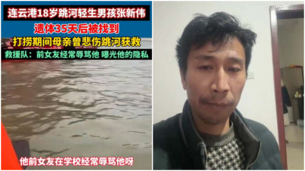 「何を隠蔽するのか？」　水死体となった若者、遺族の携帯電話を奪う当局＝中国 江蘇