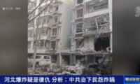 動機は「復讐」か　河北省の集合住宅で大規模爆発「これこそ残酷な中国社会のリアルだ」＝専門家