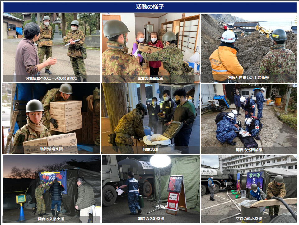 能登半島地震に係る災害派遣　自衛隊の対応【令和6年1月30日】