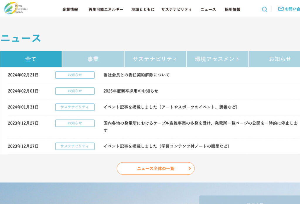 風力発電企業JRE会長、セクハラで解任　業界団体代表理事も兼任
