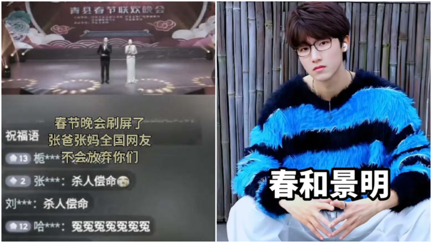 中共賛美番組「春晩」のライブ配信中　コメント欄を埋め尽くしたのは「張新偉」の名前＝中国
